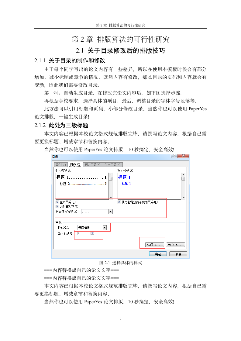 长江大学-硕士-学位论文-格式模板范文.docx第8页