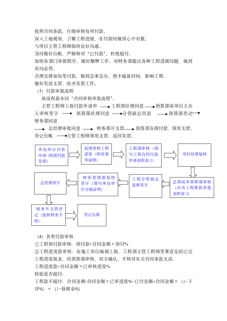 项目工程成本管理制度与流程.doc第13页