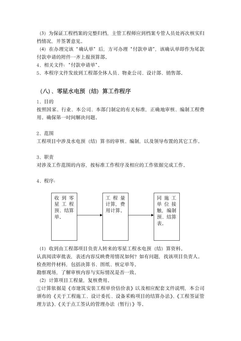 项目工程成本管理制度与流程.doc第17页