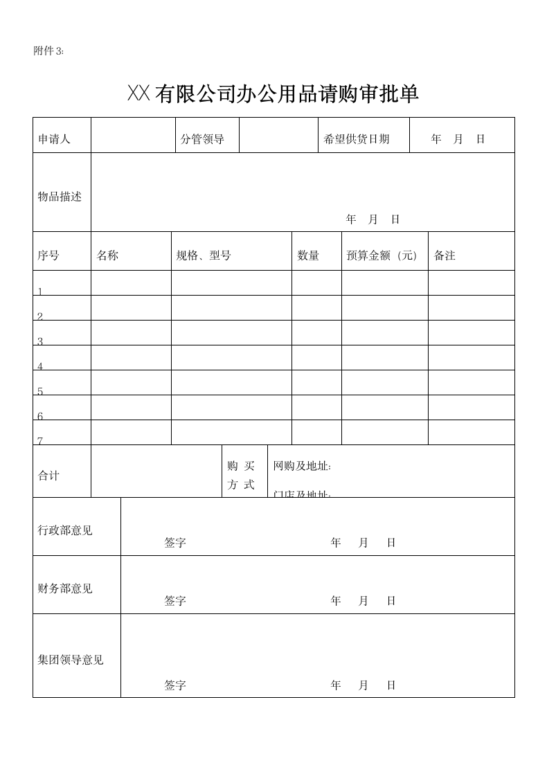 XX公司办公用品采购管理规定.doc第13页