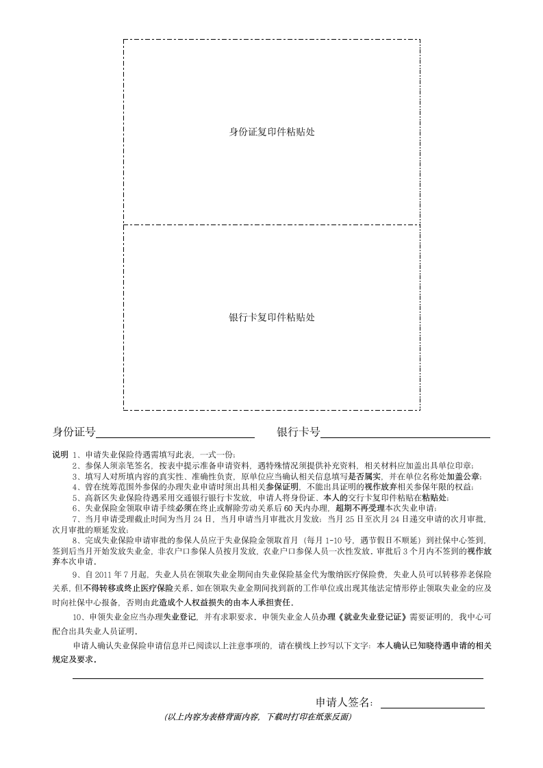 高新失业保险金领取申请表2.doc第2页