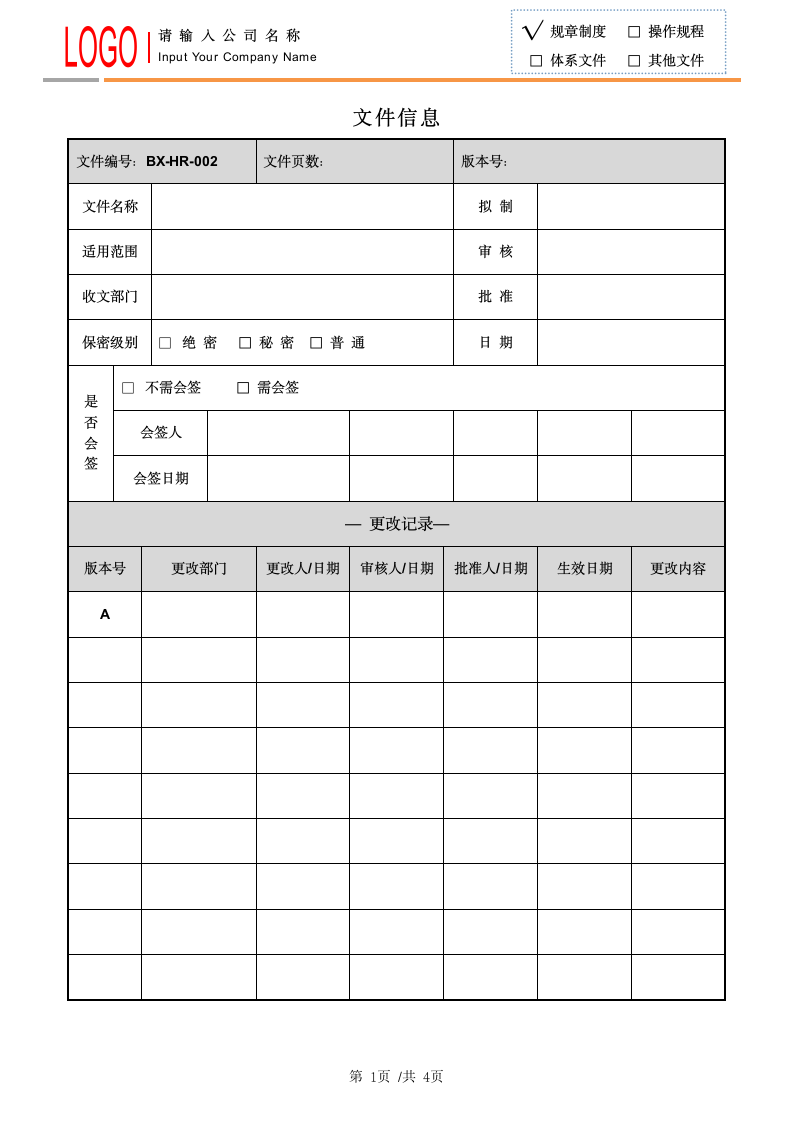 会议管理制度.docx第1页