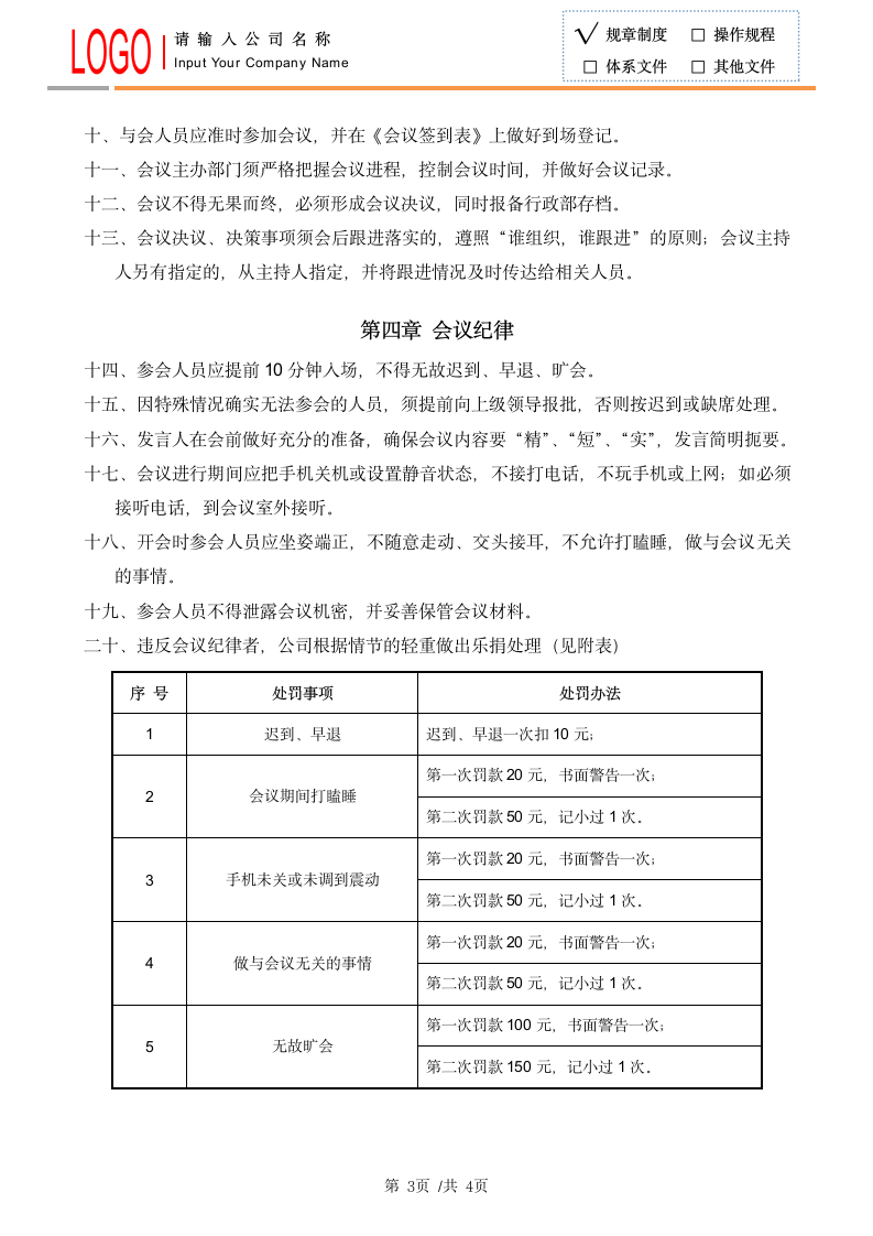 会议管理制度.docx第3页