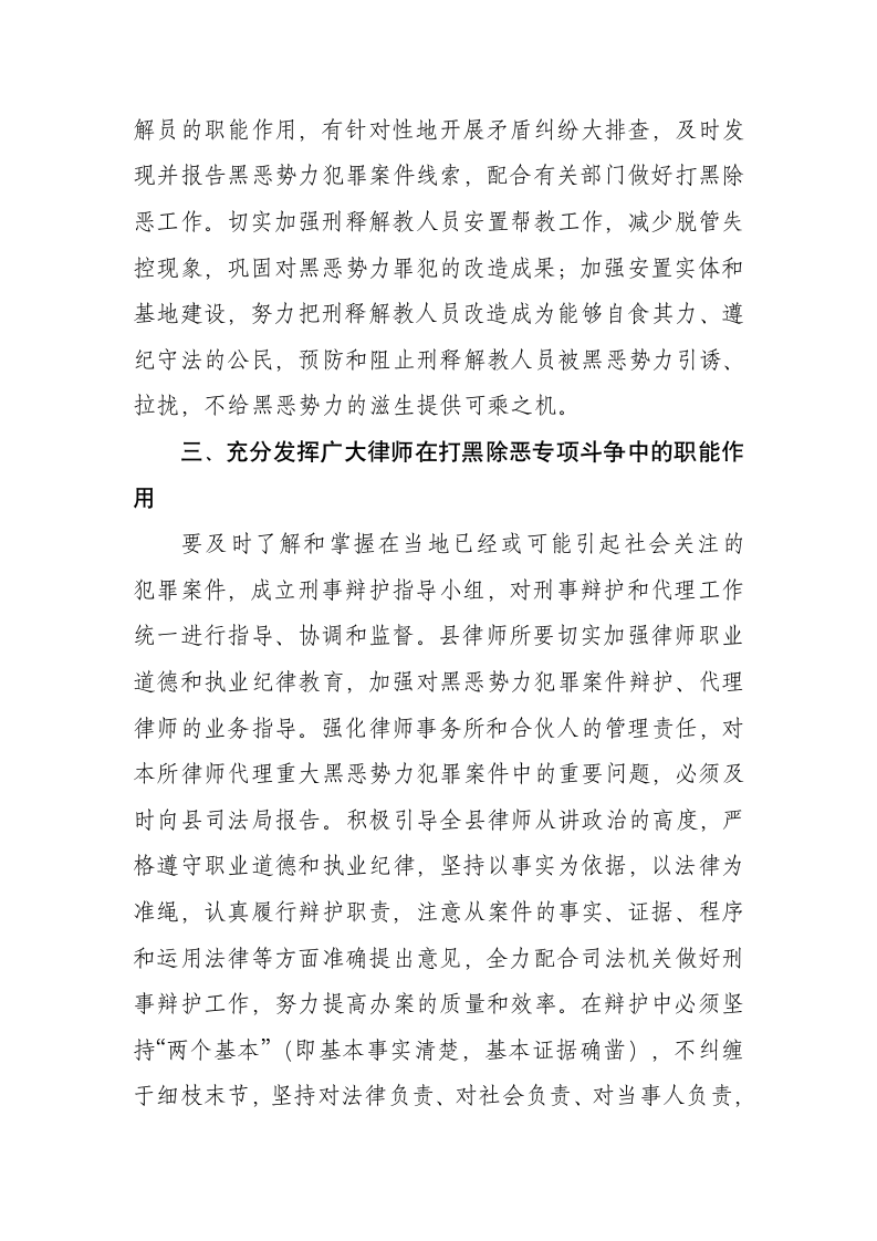 在全县打黑除恶专项斗争工作会议上的发言.docx第2页