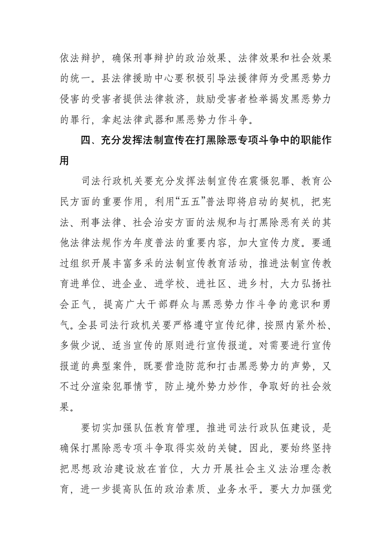 在全县打黑除恶专项斗争工作会议上的发言.docx第3页