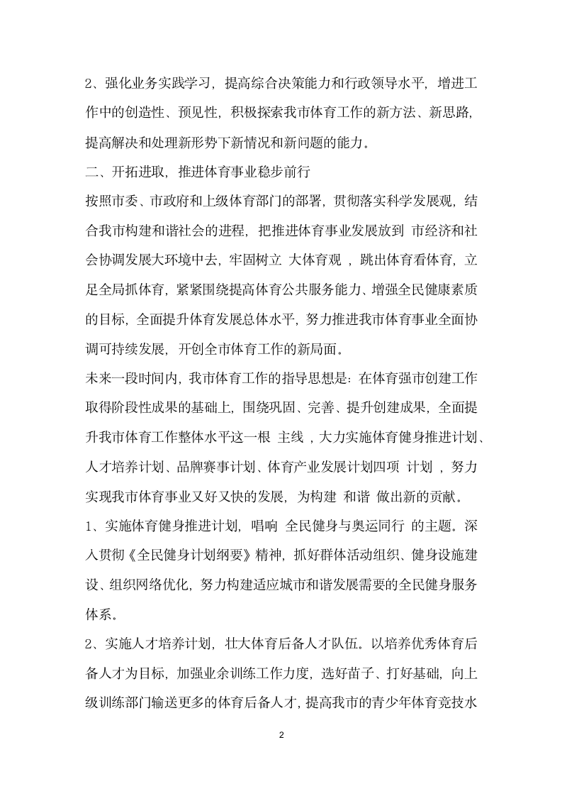 在新任职领导就职表态发言会议上的讲话.docx第2页