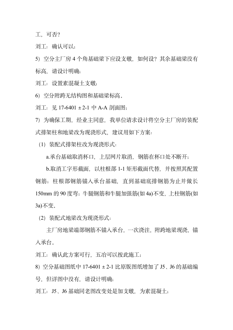 寓消防安装工程技术交底会议纪要.doc第2页