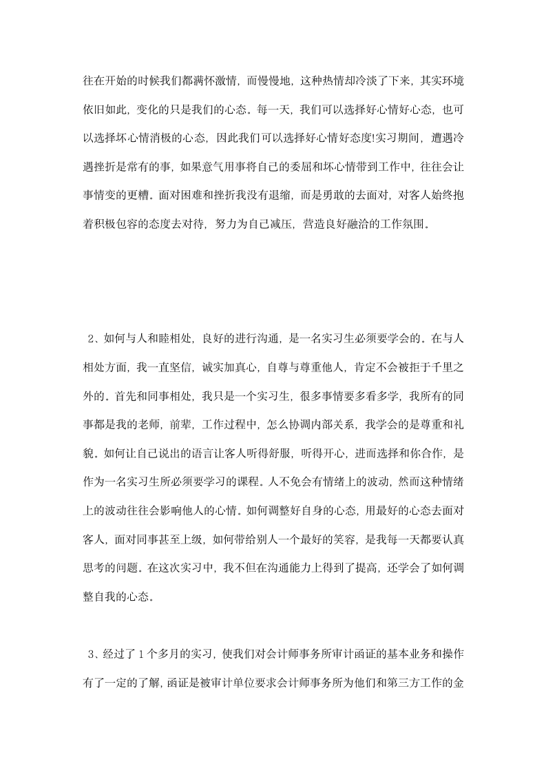 会计事务所寒假实习报告总结.docx第2页