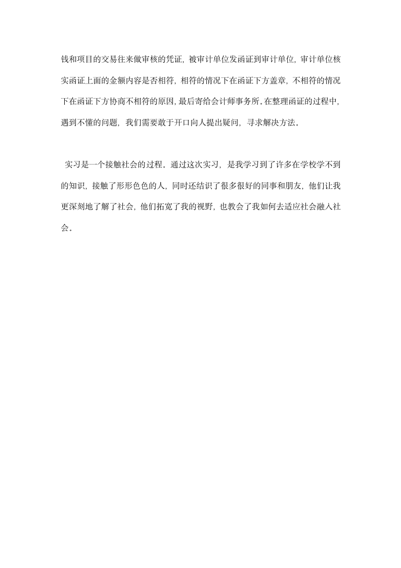 会计事务所寒假实习报告总结.docx第3页