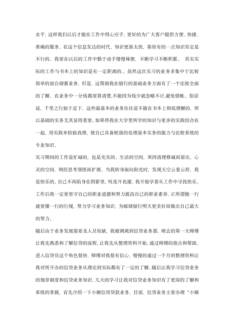 邮政储蓄银行实习总结.docx第2页