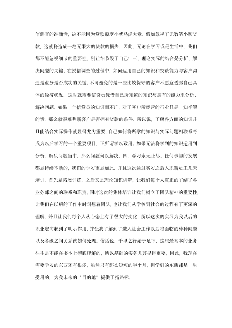 邮政储蓄银行实习总结.docx第6页