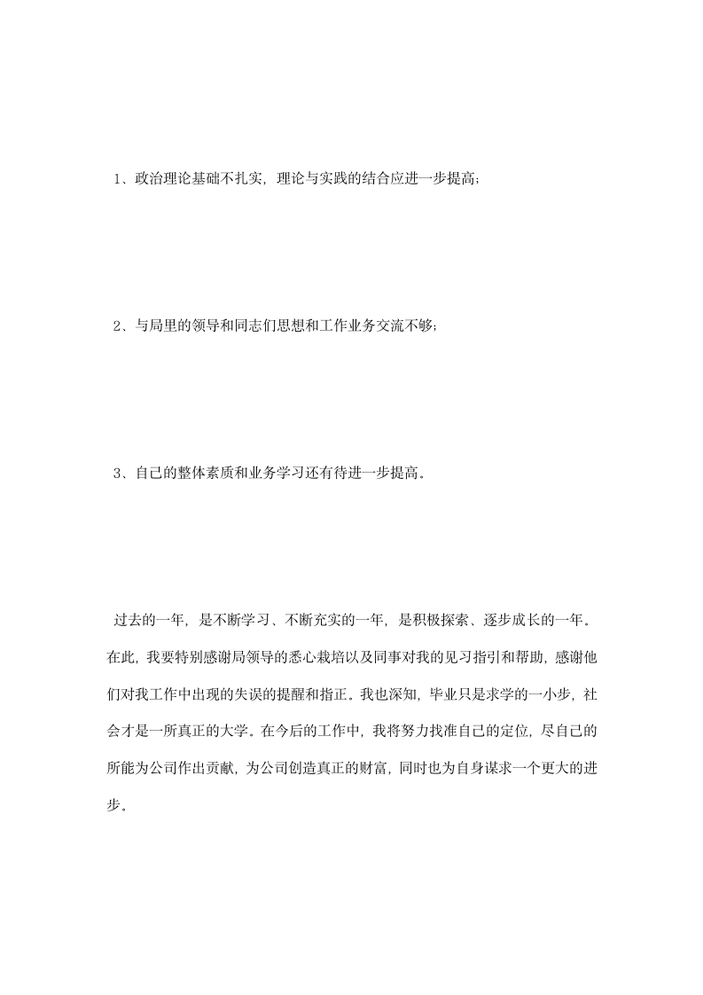 电力企业大学生实习总结.docx第5页