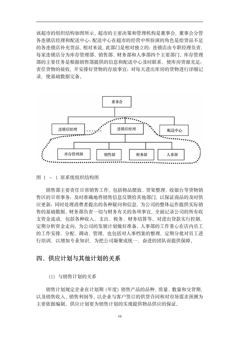 企业供应物流研究.doc第11页