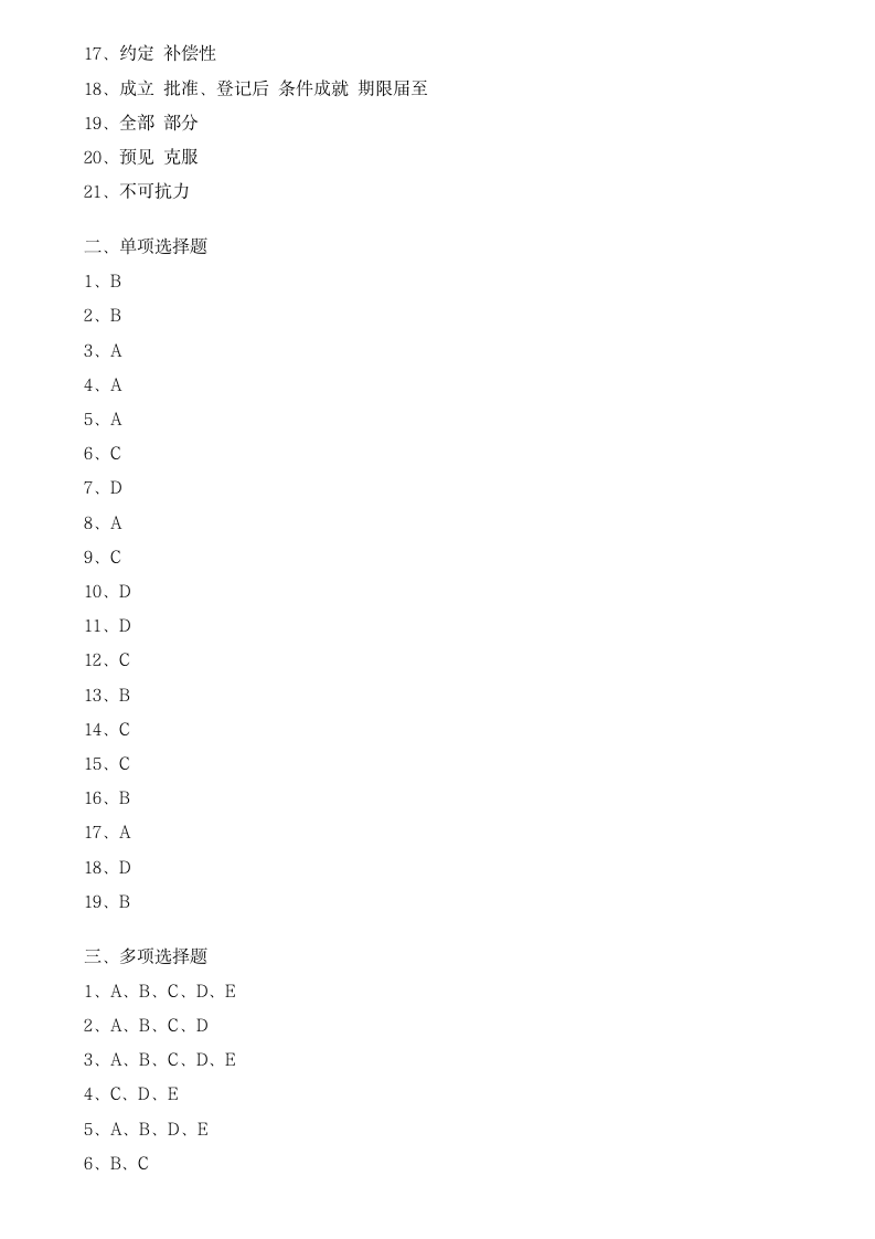 合同法习题及答案.doc第11页