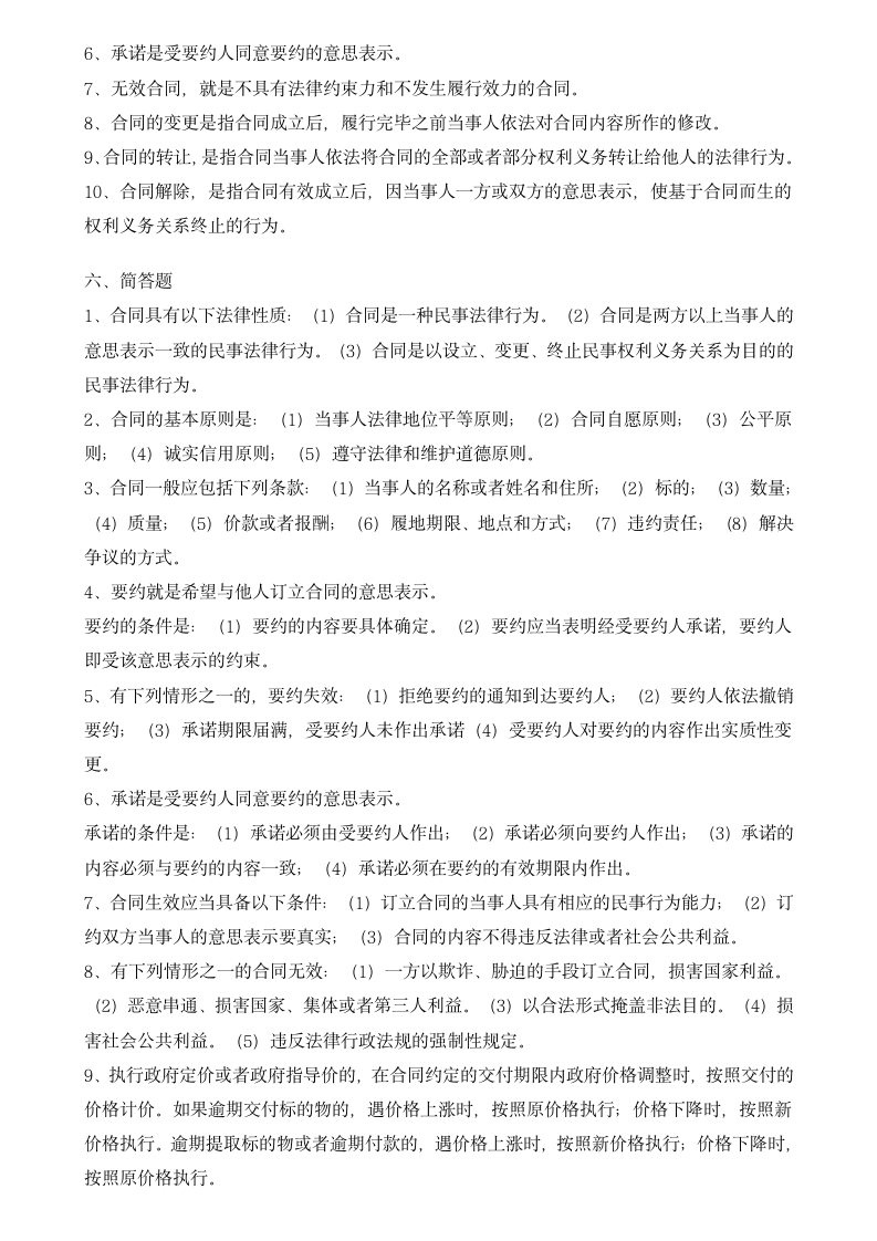 合同法习题及答案.doc第14页