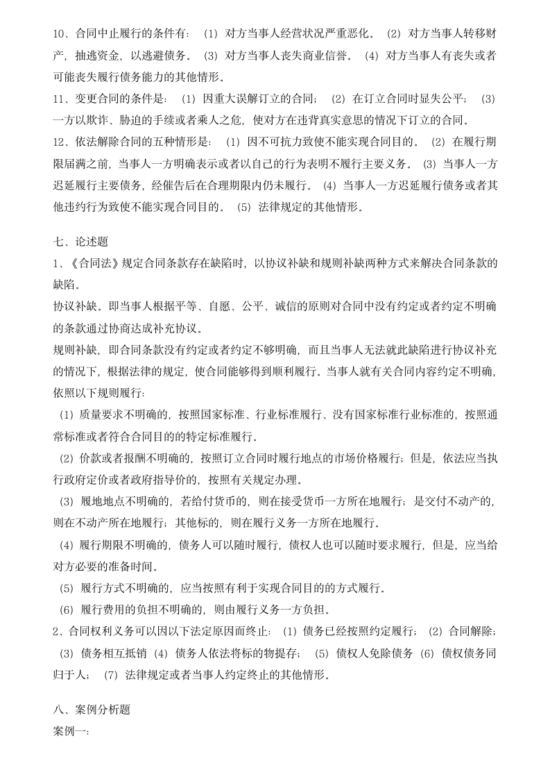 合同法习题及答案.doc第15页