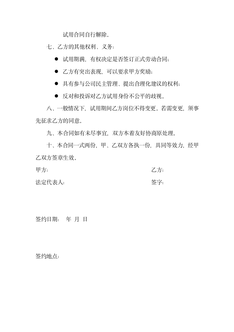 试用合同书.docx第4页