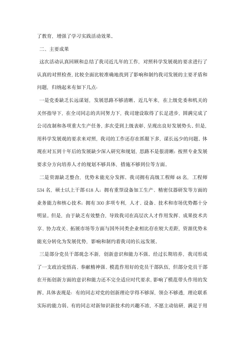 深入学习实践科学发展观活动总结报告.docx第3页