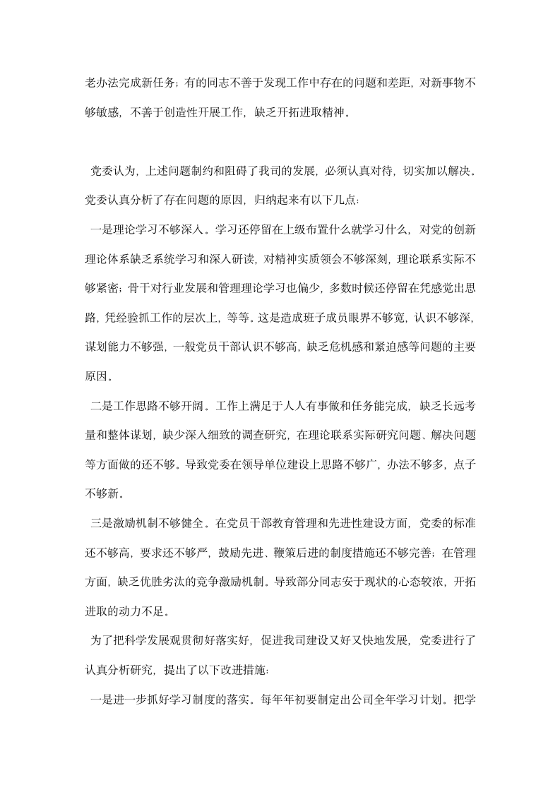 深入学习实践科学发展观活动总结报告.docx第4页