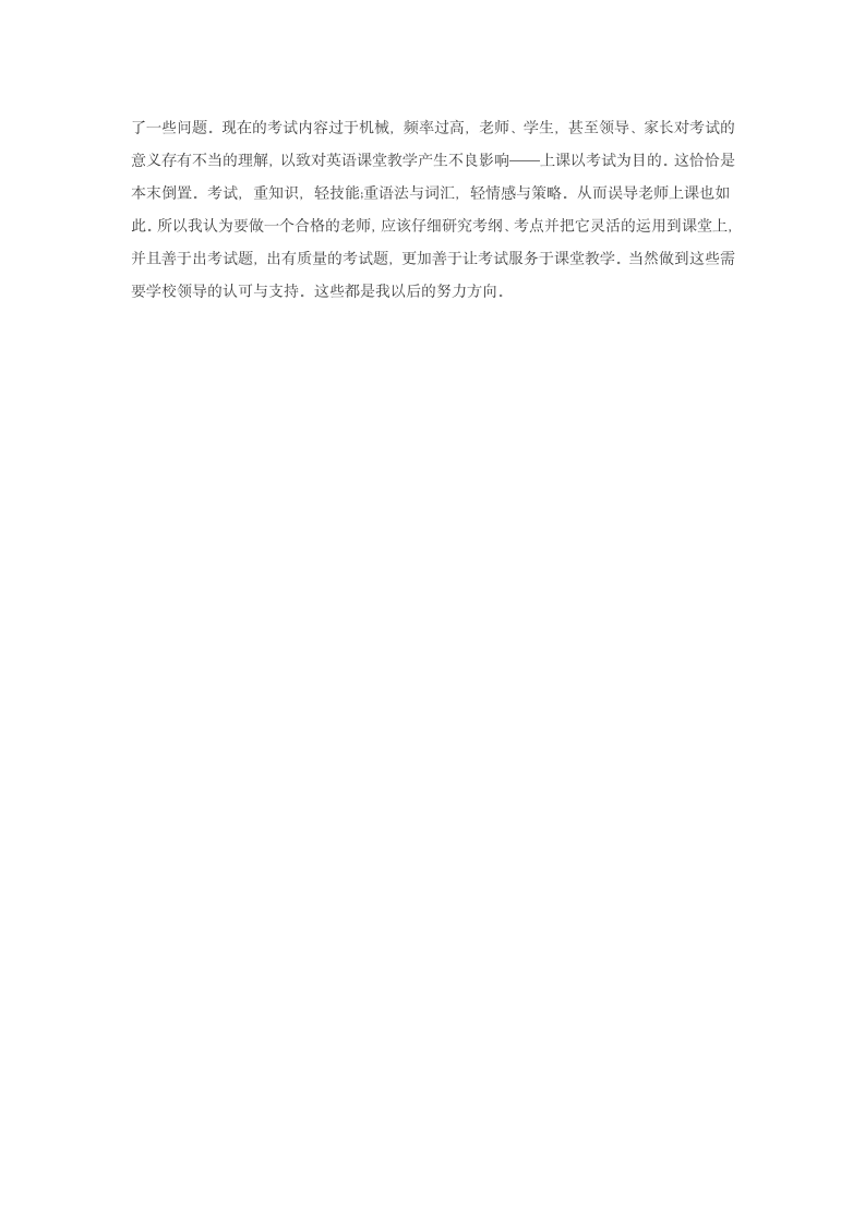 英语教师实习报告.doc第4页