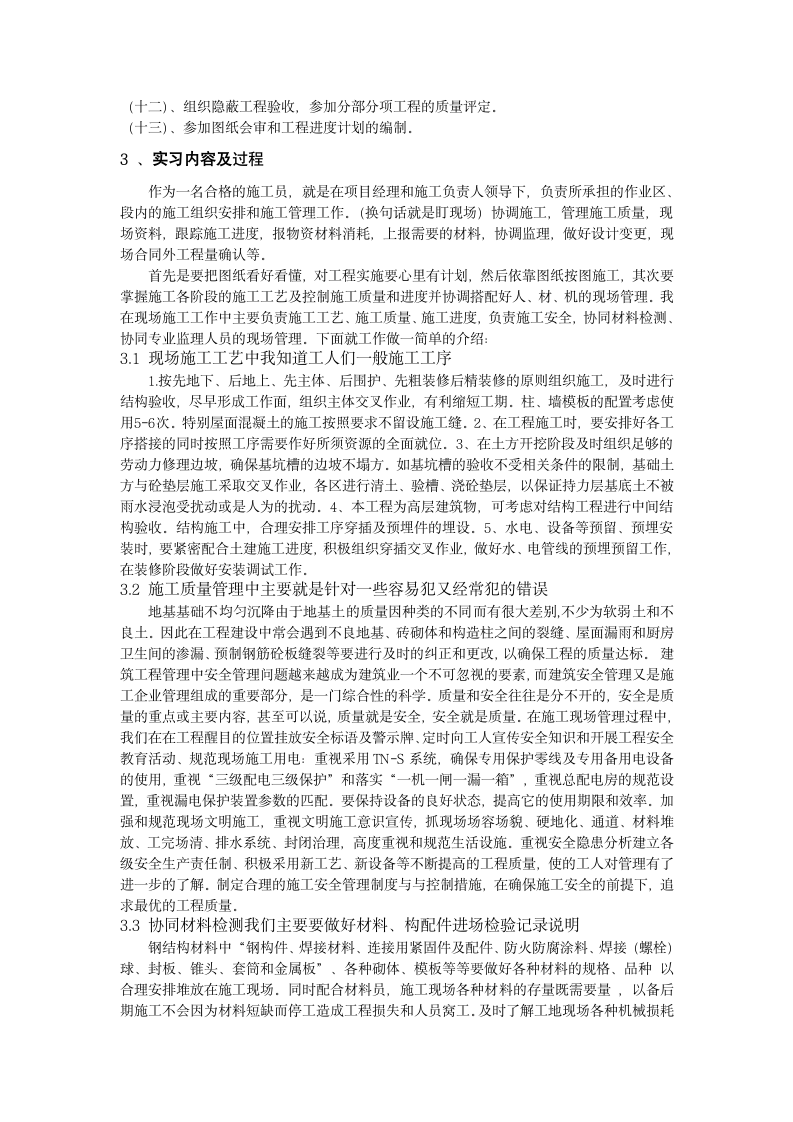 施工员实习报告.doc第2页