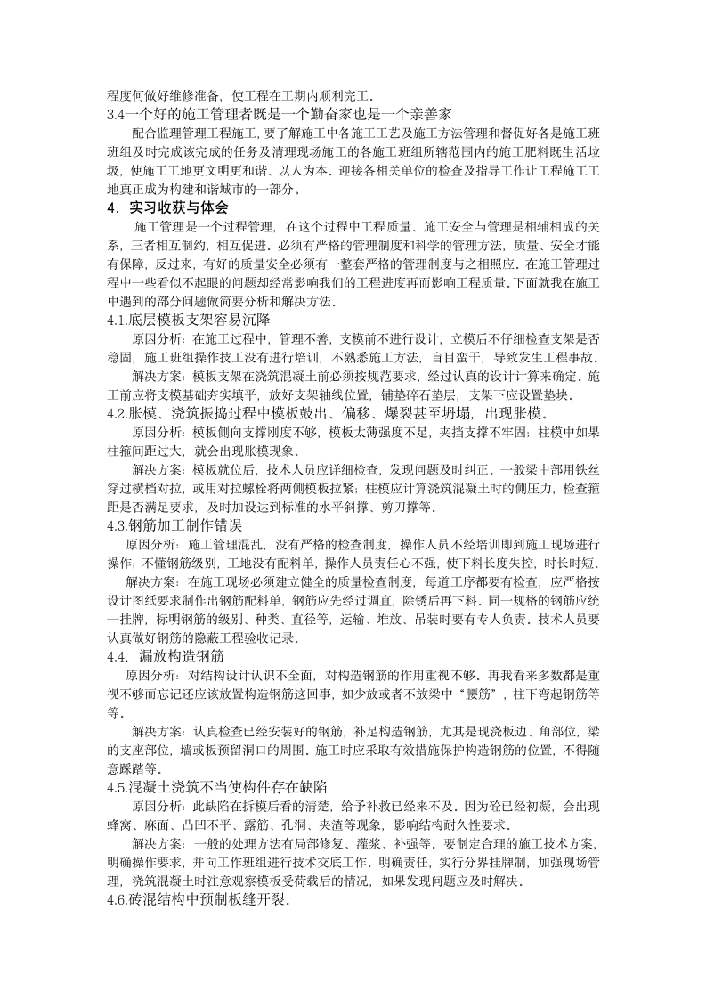 施工员实习报告.doc第3页