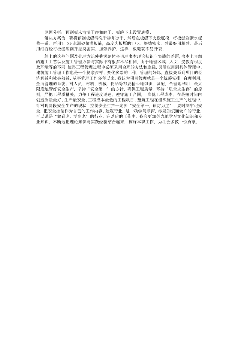 施工员实习报告.doc第4页