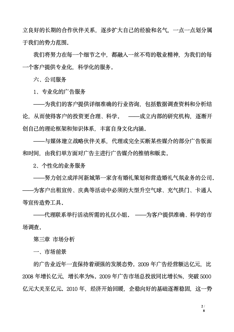 公司广告项目策划书.doc第2页