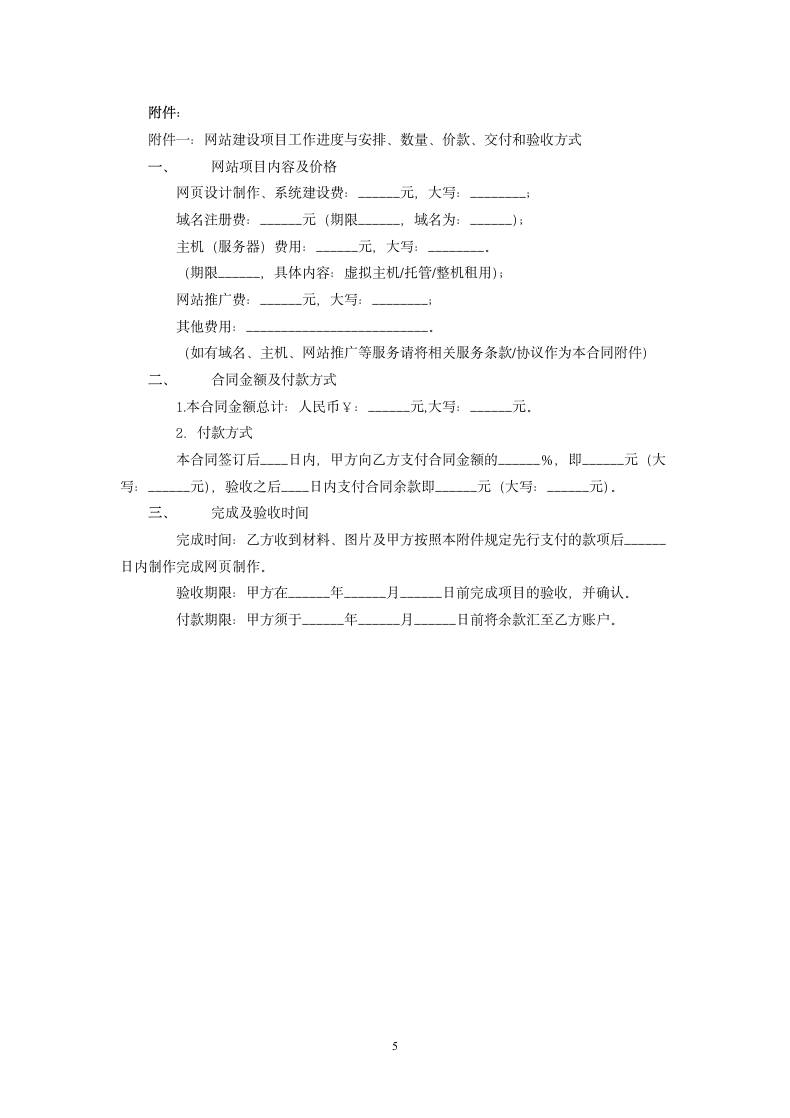 网站开发制作合同.docx第5页