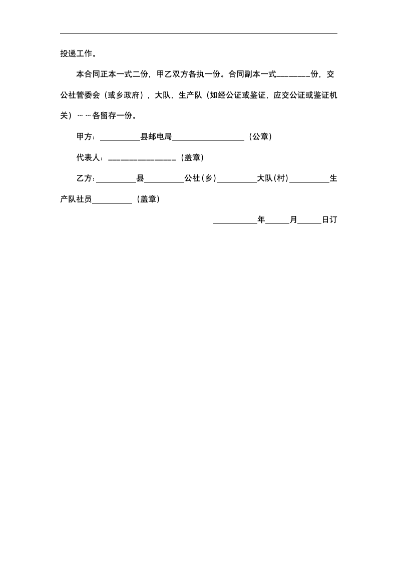 农村邮递代办合同.docx第5页