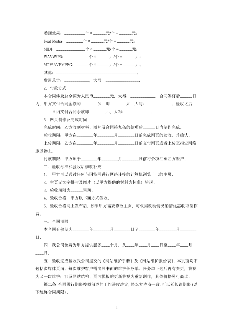 网页制作合同.docx第2页