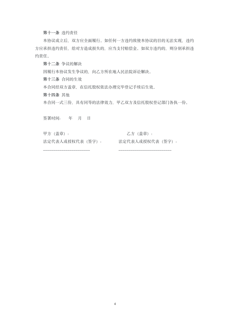 股权信托合同.docx第4页