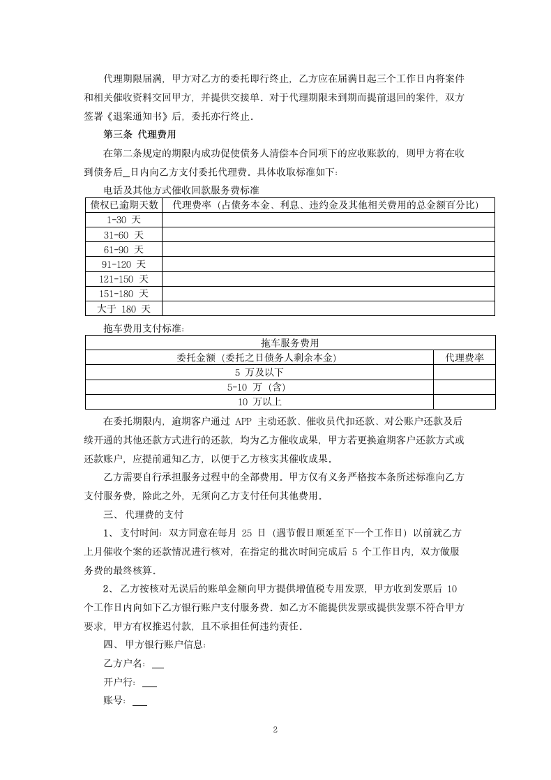 车辆贷款债务催收委托合同.docx第2页