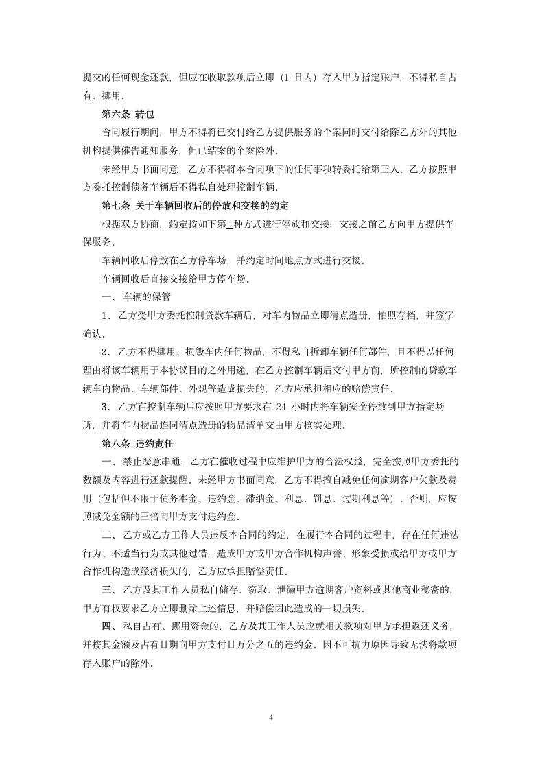 车辆贷款债务催收委托合同.docx第4页