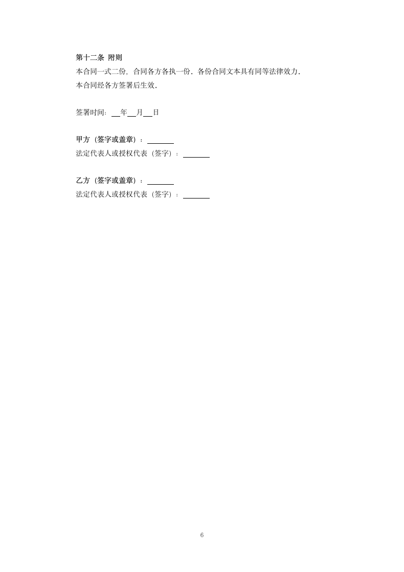 车辆贷款债务催收委托合同.docx第6页