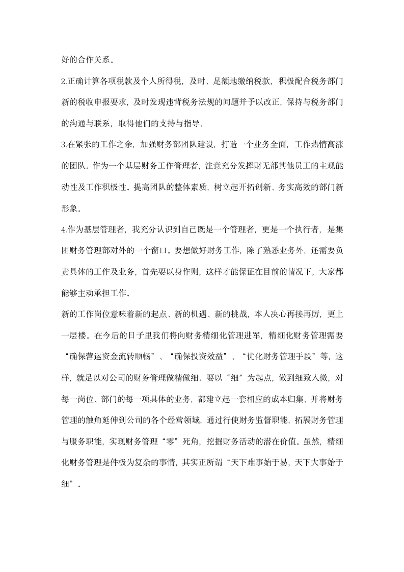 财务试用期实习心得体会.docx第2页