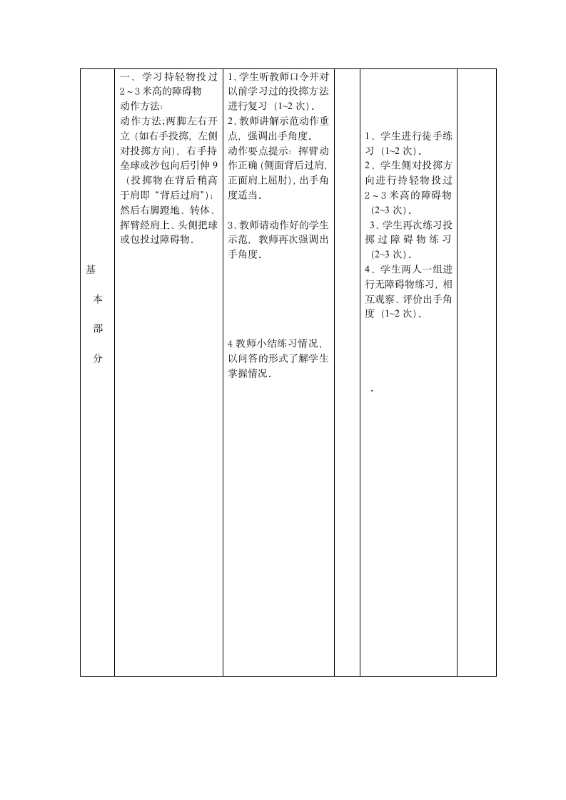 二年级下册体育教案-持轻物投过2～3米高的障碍物  人教版.doc第2页