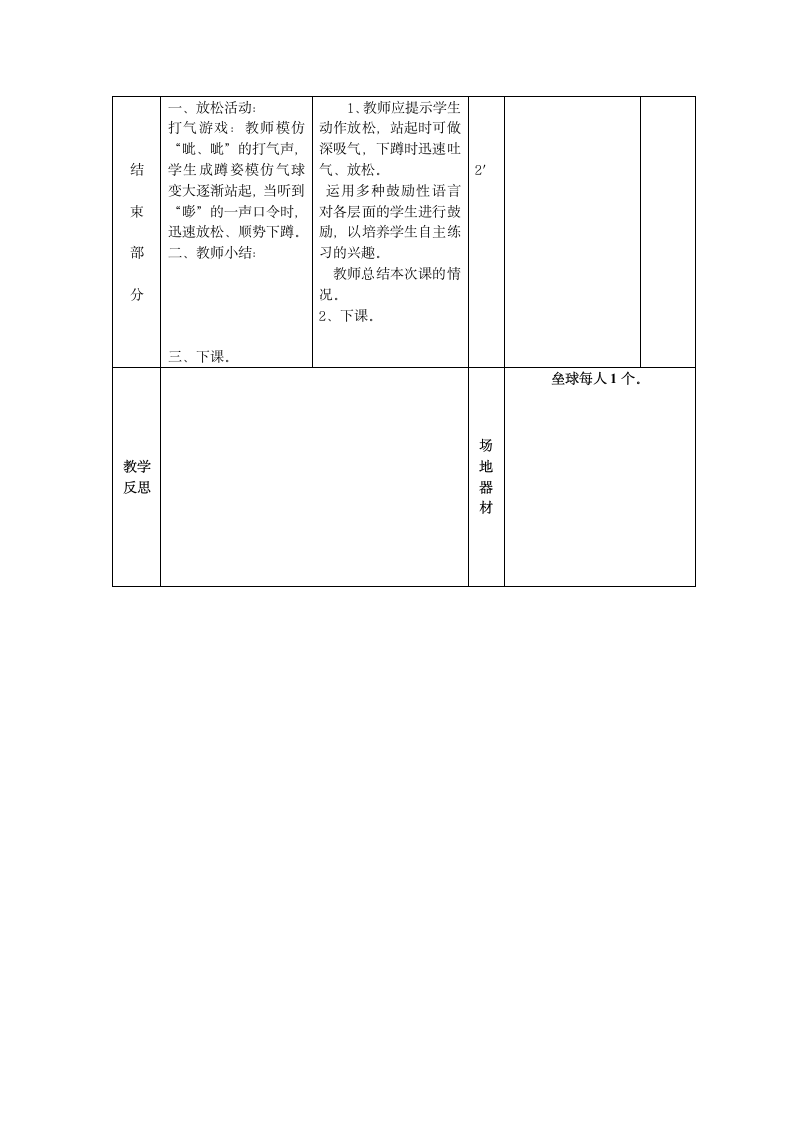 二年级下册体育教案-持轻物投过2～3米高的障碍物  人教版.doc第3页