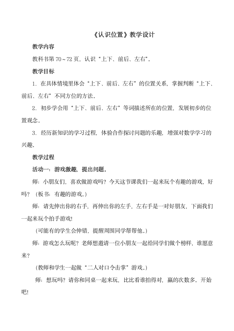 《认识位置》教学设计.doc.doc第1页