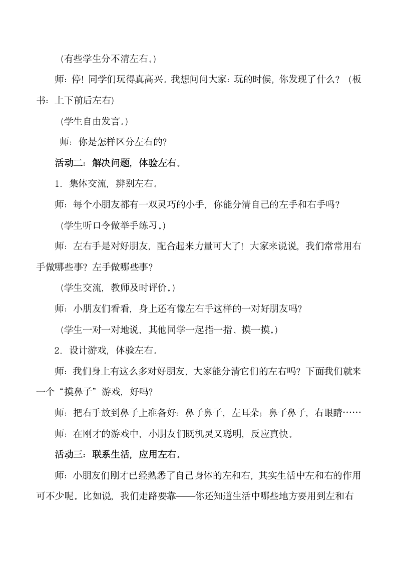 《认识位置》教学设计.doc.doc第2页