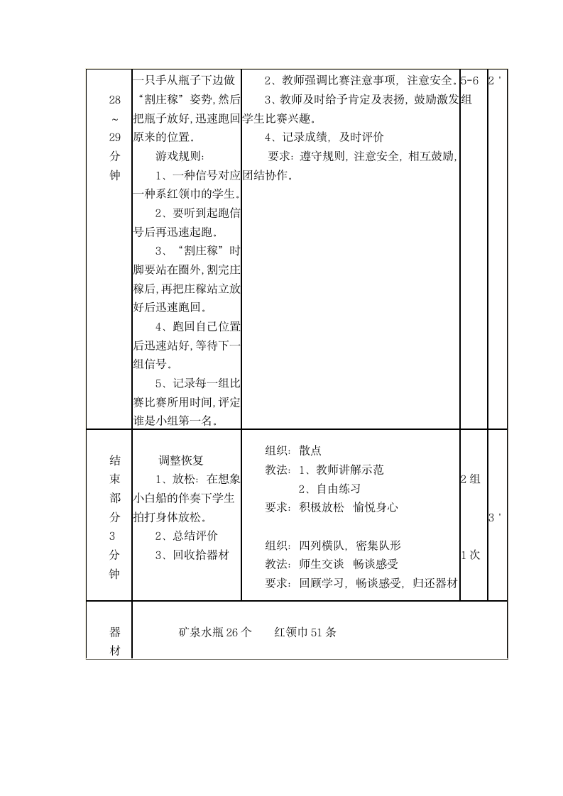 自然站立式起跑 （教案）- 体育一年级-通用版（表格式）.doc第3页