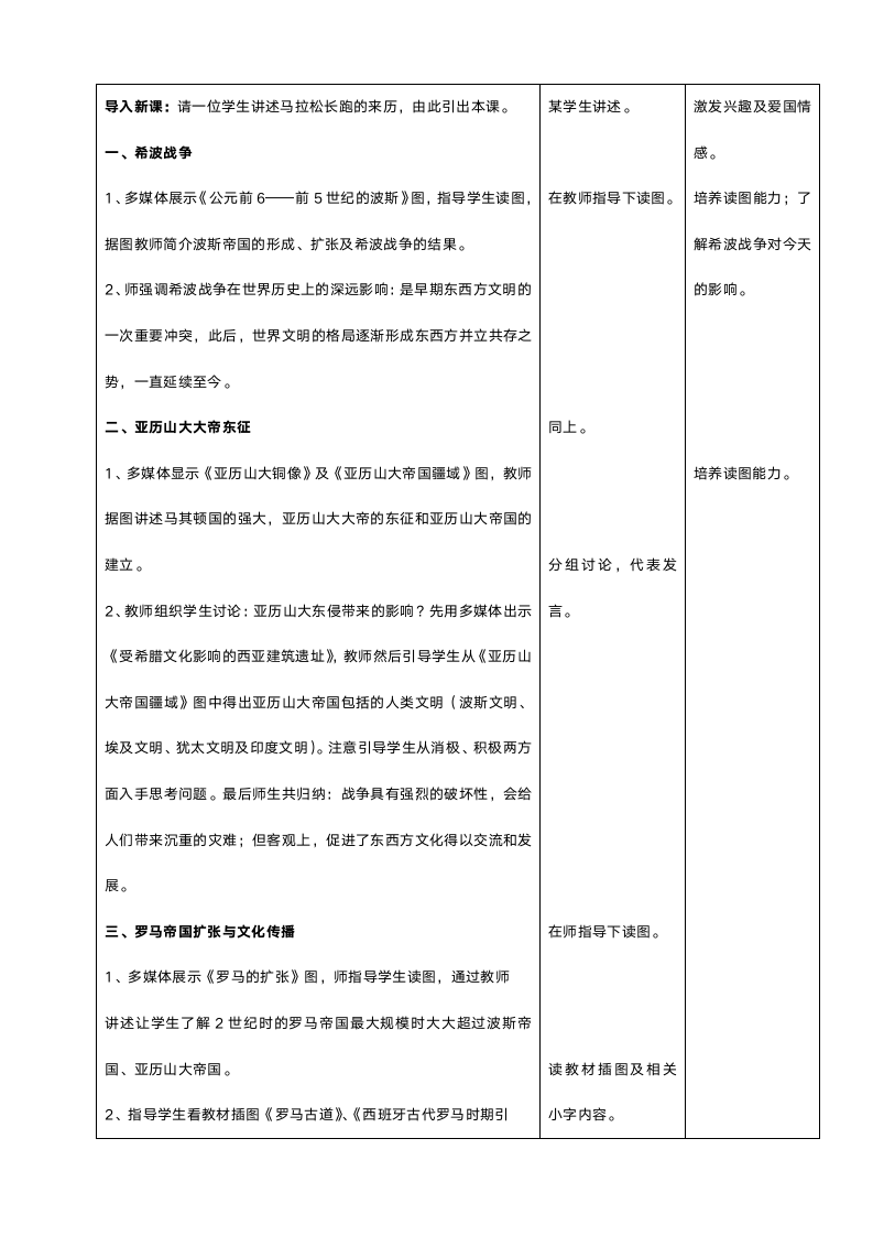 人教版九年级历史《第6课古代世界的战争与征服》教案.doc第2页