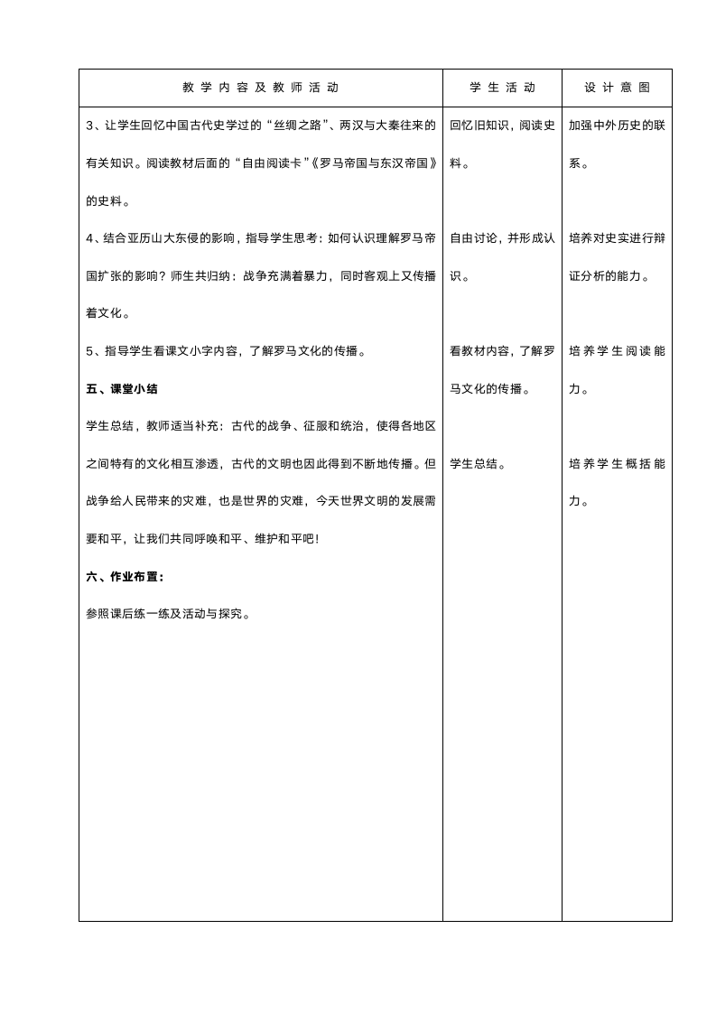 人教版九年级历史《第6课古代世界的战争与征服》教案.doc第4页