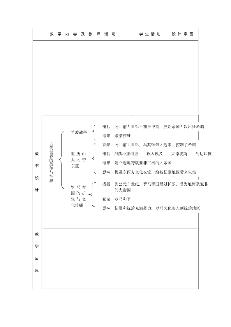 人教版九年级历史《第6课古代世界的战争与征服》教案.doc第5页