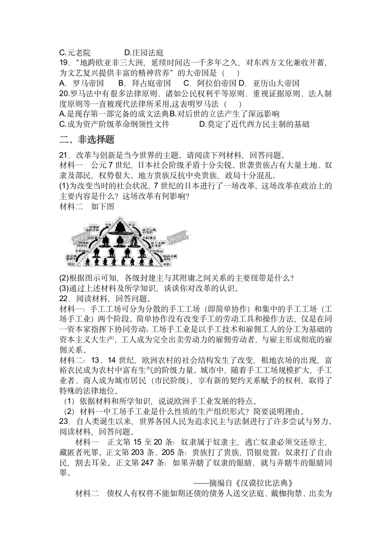 九年级上册历史第三单元 封建时代的欧洲综合训练题（含答案）.doc第3页