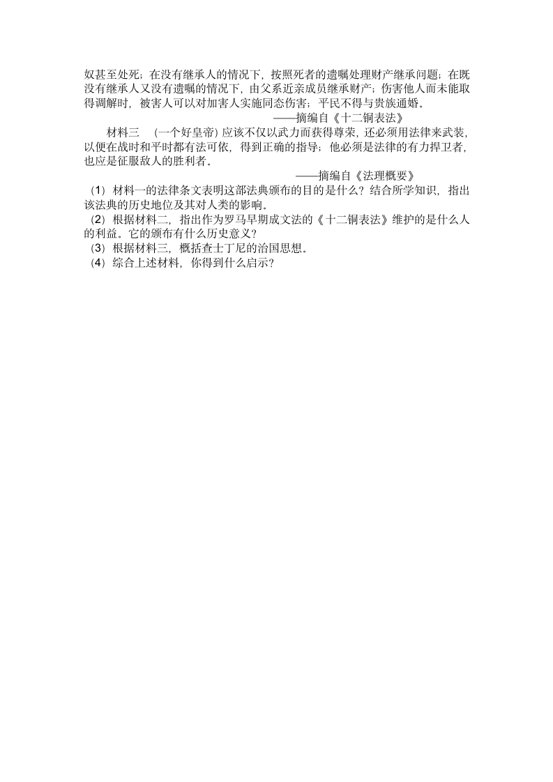 九年级上册历史第三单元 封建时代的欧洲综合训练题（含答案）.doc第4页