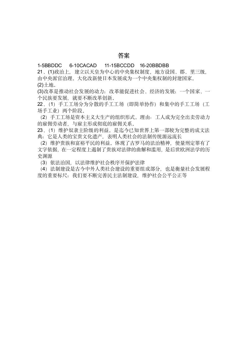 九年级上册历史第三单元 封建时代的欧洲综合训练题（含答案）.doc第5页