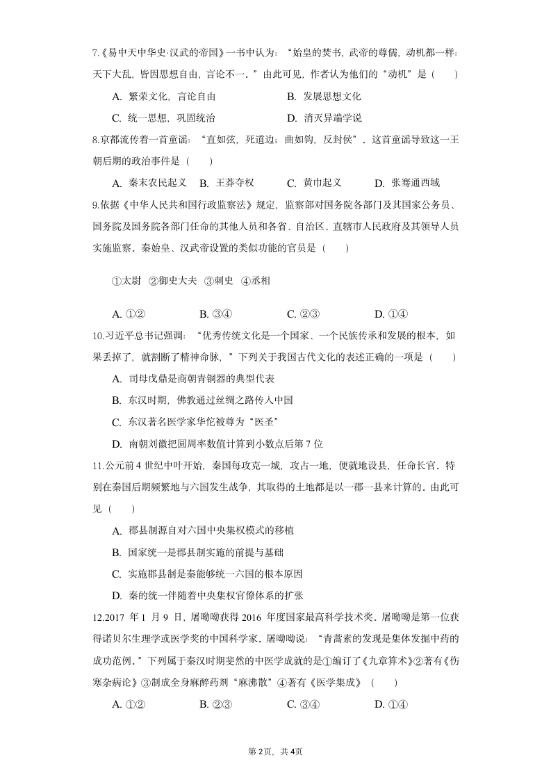 2021-2022学年九年级历史寒假毕业班每日一练（3）含答案.doc第2页