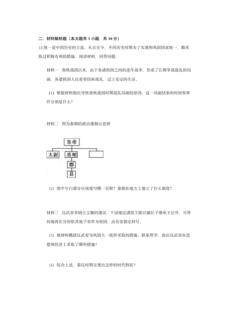 2021-2022学年九年级历史寒假毕业班每日一练（3）含答案.doc第3页