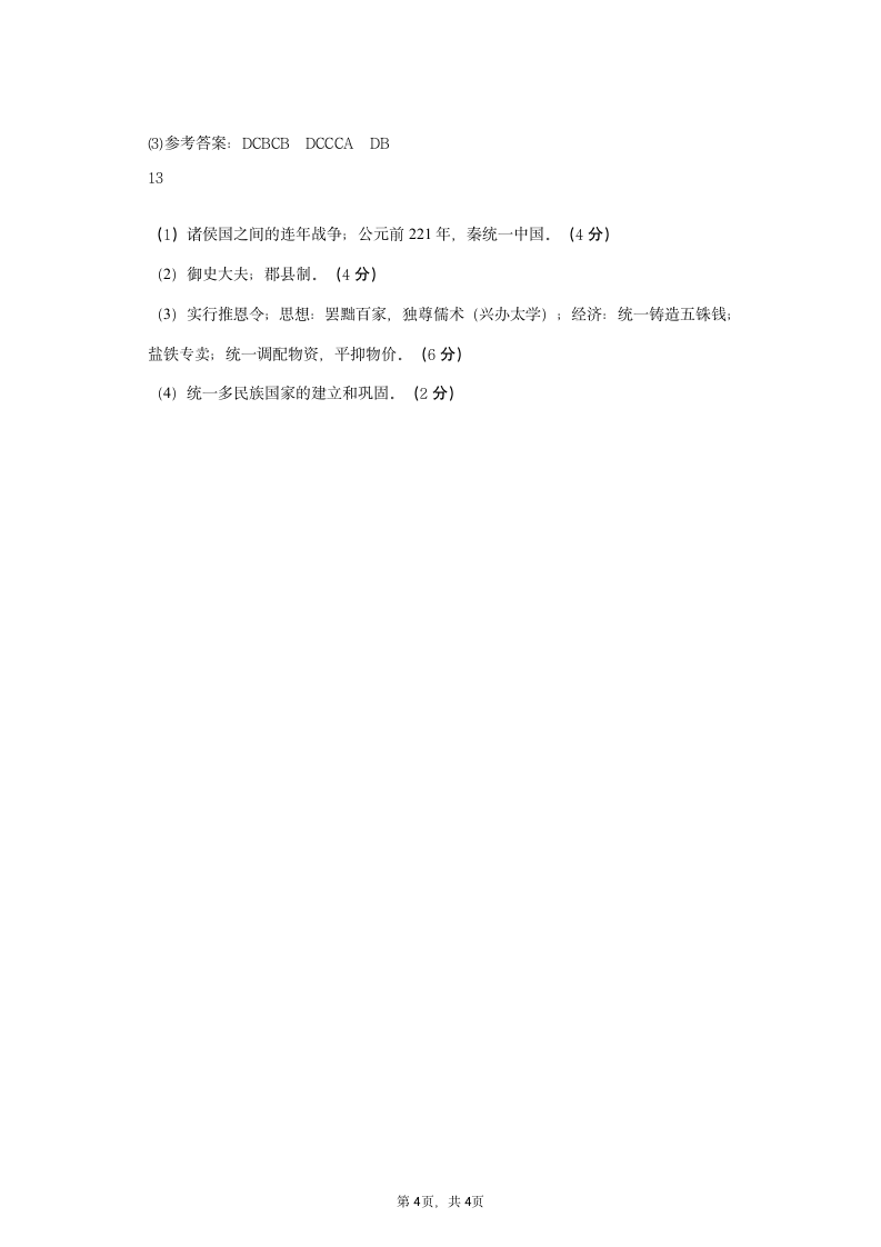 2021-2022学年九年级历史寒假毕业班每日一练（3）含答案.doc第4页